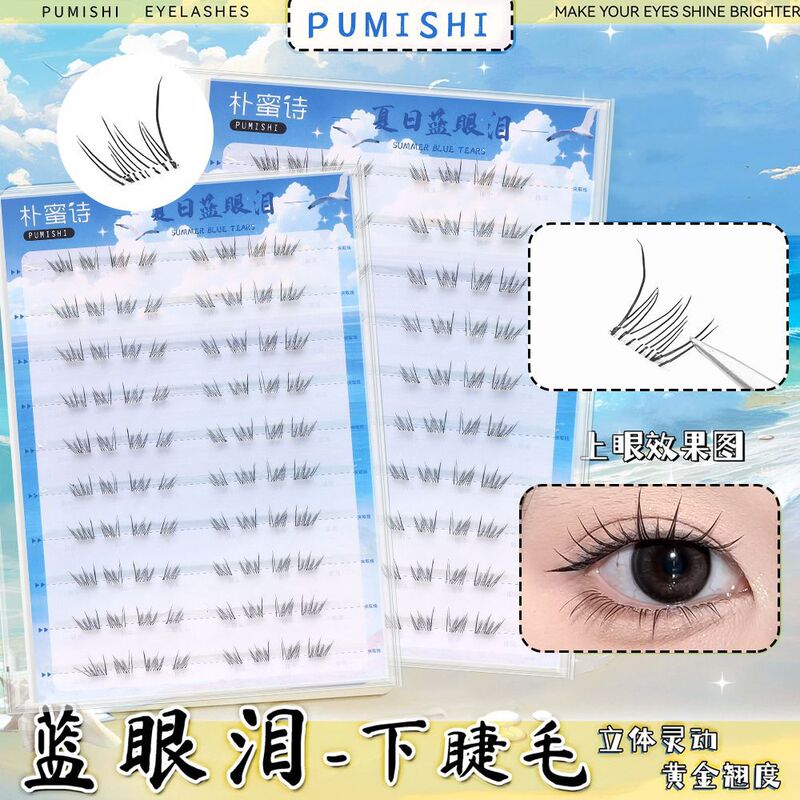 新品夏日蓝眼泪下睫毛梦幻海洋清新单簇卷翘黑色撞色分段式假睫毛|undefined