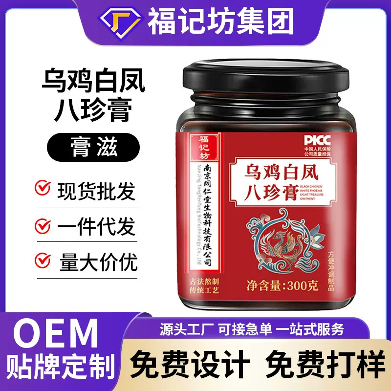 南京同仁堂乌鸡白凤八珍膏西洋参玉灵膏白玉玫瑰膏代加工贴牌定制