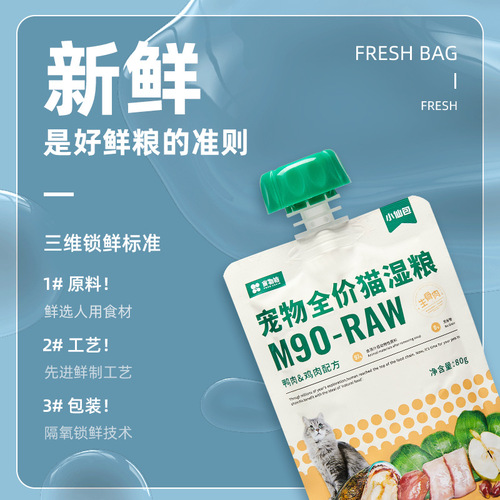 Food chain fairy bag M90 full price raw bone meat canned cat staple food snack cat strips wet food gulu sauce hydration