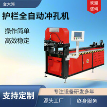 冲床数控全自动冲孔机不锈钢护栏货架防盗网门窗打孔小型冲孔设备
