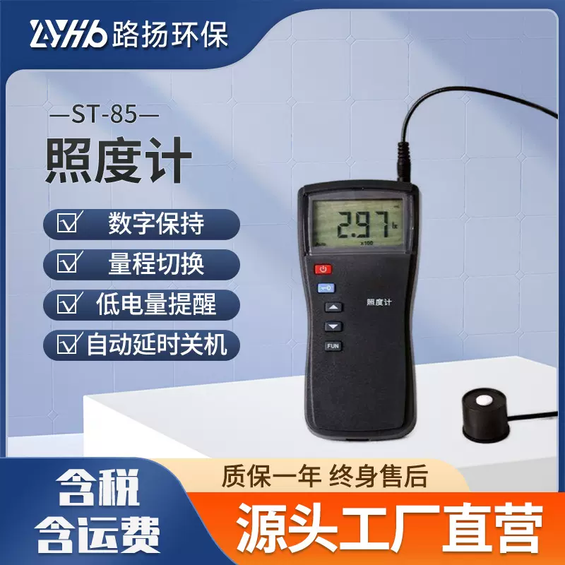 ST-85照度计 灯光LED光源照度检测仪