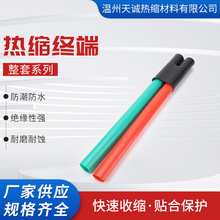 整套系列热缩终端电缆热缩附件热缩终端头 二芯/三芯/四芯/五芯