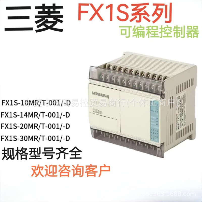 三菱FX1S-20MR-001  FX1S-20MT-001电源模块PLC全新质保一年议价