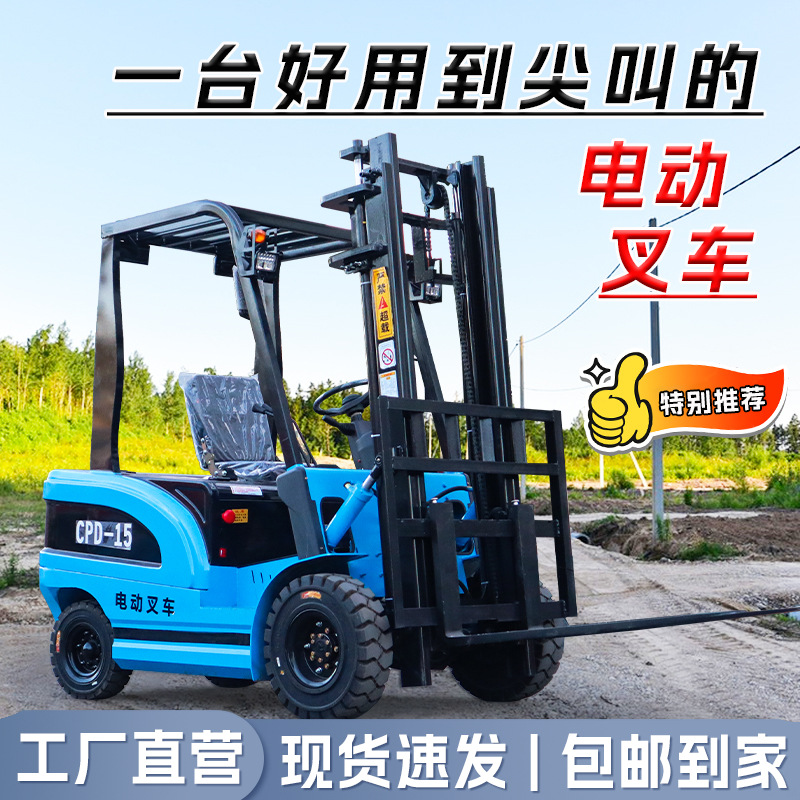电动叉车四轮座驾式1.5吨液压升高工厂搬运堆高小型升降装卸车