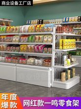 零食货架便利店超市散称零食柜置物架单双面多功能超市货架赵一鸣