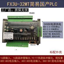 ���aPLC�ɾ��̿�����FX3U-32MT���w��6·ģ�M��ݔ��2·ݔ��work2