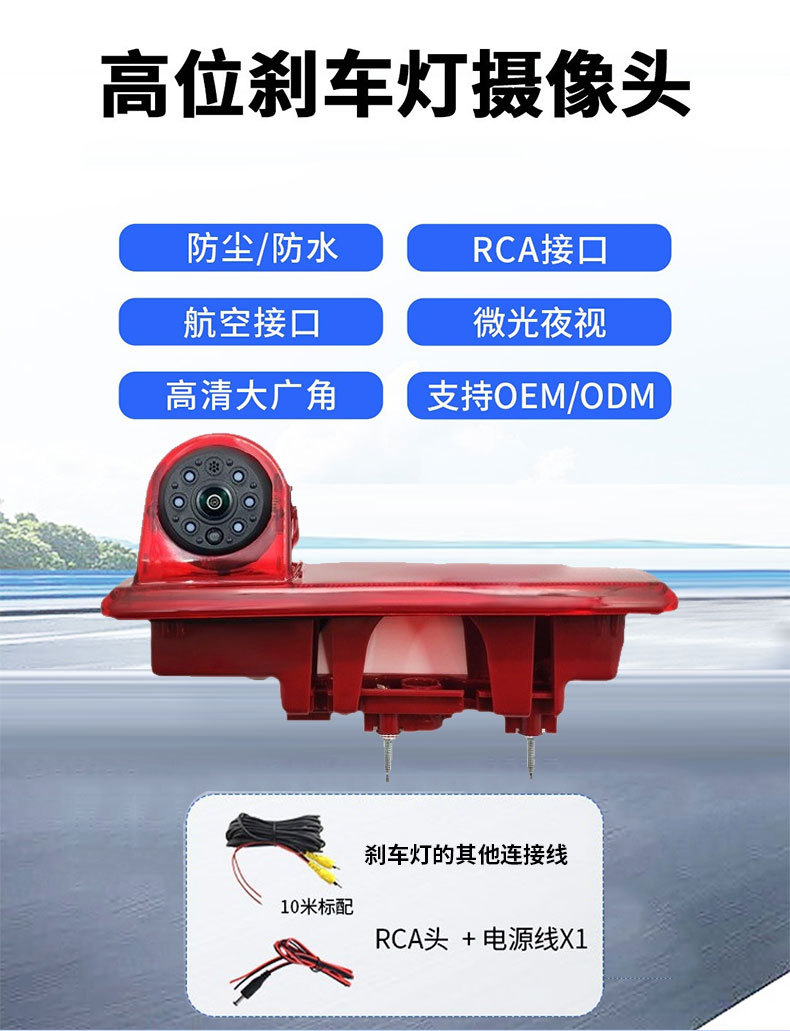 Suitable for Opel Vivaro Renault Trafic High-Mounted Brake Light Reversing Image Rear View High-Definition Car Camera