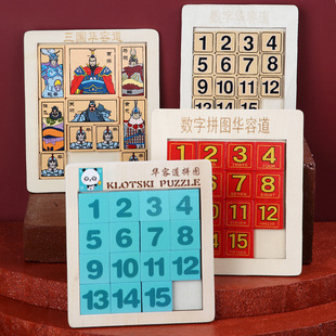 Digital Huarong Road Children's Intelligence Development Thinking Training Brain Burning Maze Clearance Game Wooden Educational Toys