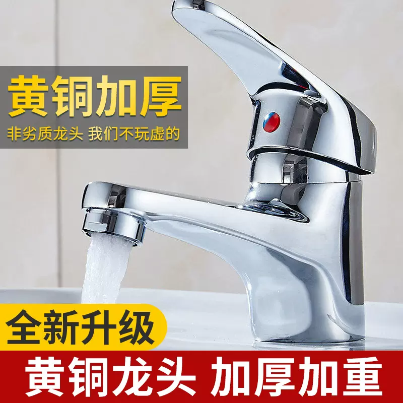黄铜单孔洗手盆水龙头冷热卫生间冷暖台盆卫浴面盆洗脸盆单冷龙头
