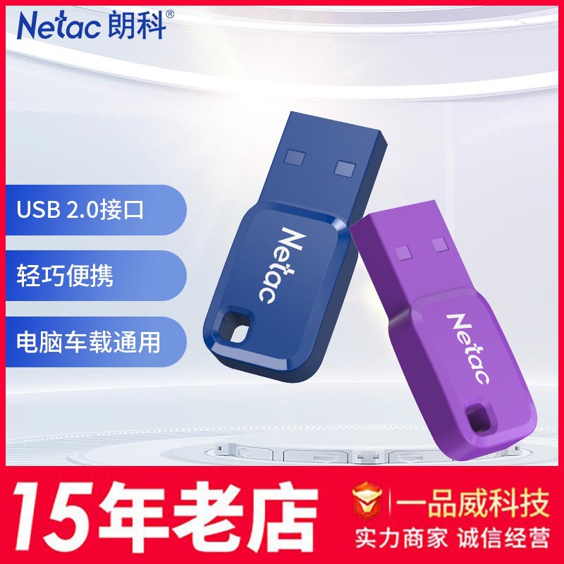 朗科U盘UM71迷你彩色8G/16G/32G/64G USB2.0便携投标办公礼品优盘