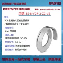 SS-8-VCR-2-ZC-VS 世伟洛克Swagelok不锈钢VCR面密封接头垫片