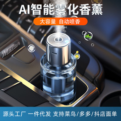車の知能のアロママシンの車内の香水の車の車の持続的なスプレーのアロマの自動清浄器の持続的な清香は味を取り除きます。