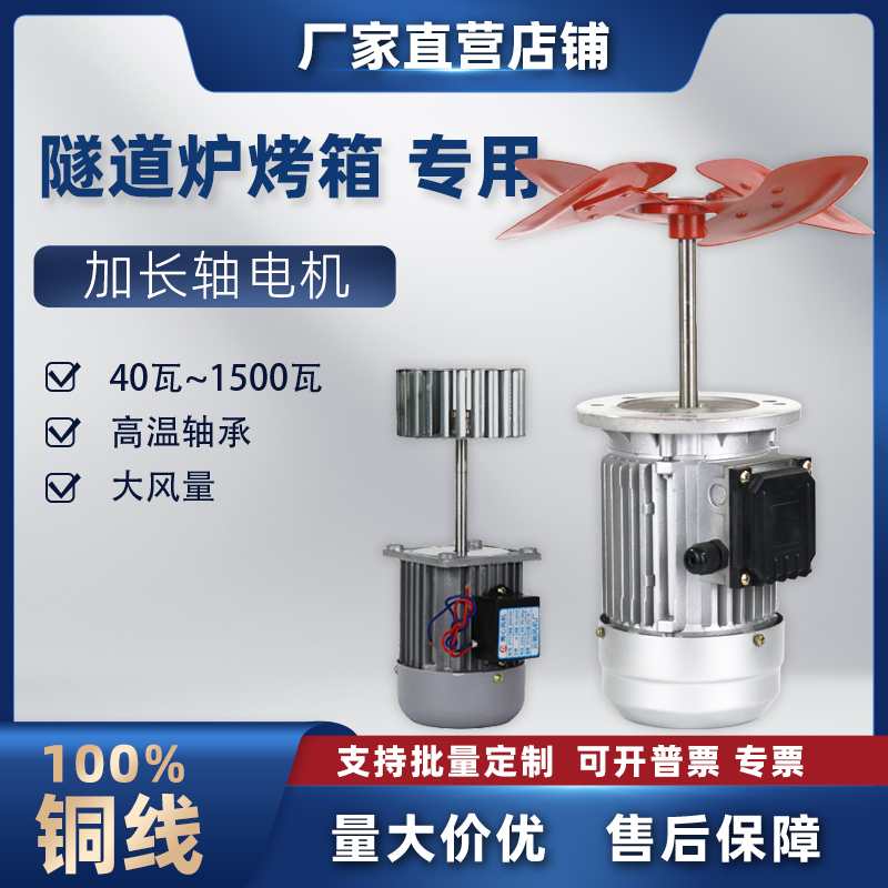 烤箱耐高温长轴电机风机烘箱隧道炉加长轴热循环风机流水线云驰
