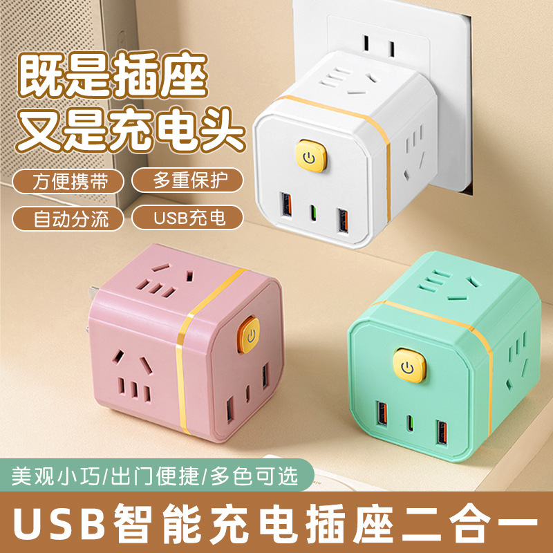 魔方插座插排带USB充电源转换插头一转二三四扩展插线板插排带线