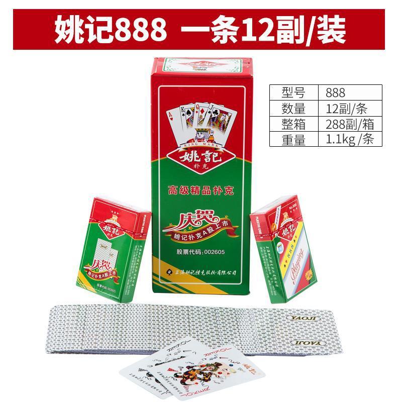 上海姚记扑克牌正品原厂成人优质纸牌掼蛋扑克棋牌室茶馆便宜批发|undefined