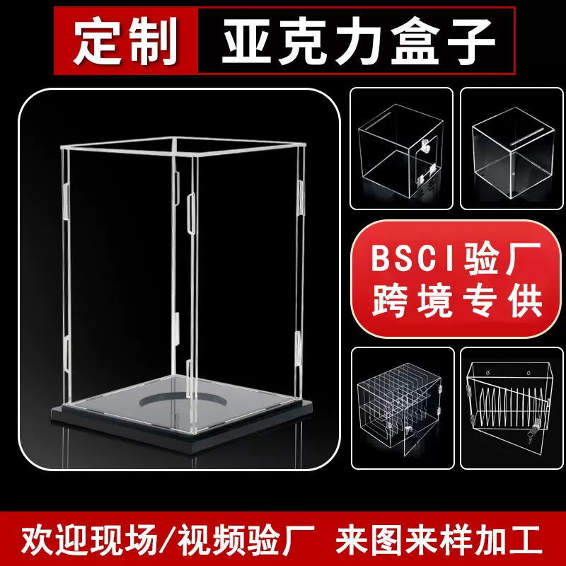 xybp亚克力盒子有机玻璃透明长方形手机收纳箱玩具积木展示架定做