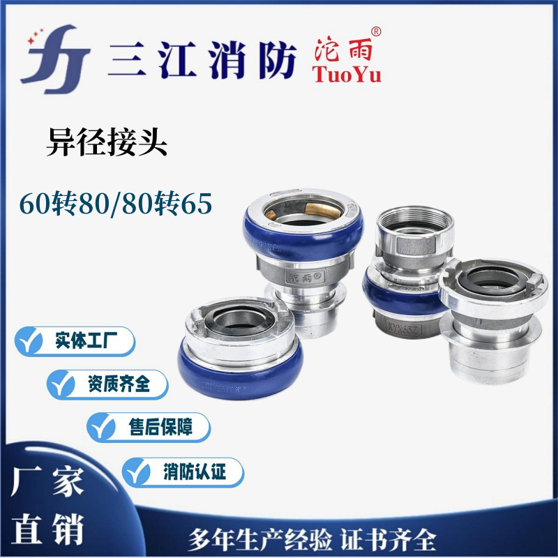 沱雨异径接头消火栓管牙接扣80转65 65转65快速接扣雌管牙雄管牙