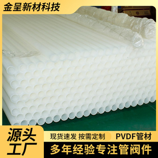 Wholesale Pvdf Pipe Thickeneded Large Diameter White Industrial Polyvinylidene Fluoride Pvdf Pipe Manufacturer
