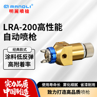 Mingli Lra-200 Automatic Spray Gun Hvlp Atomized Car Wheel Hub Brake Pad Spray Paint Pneumatic Spray Gun