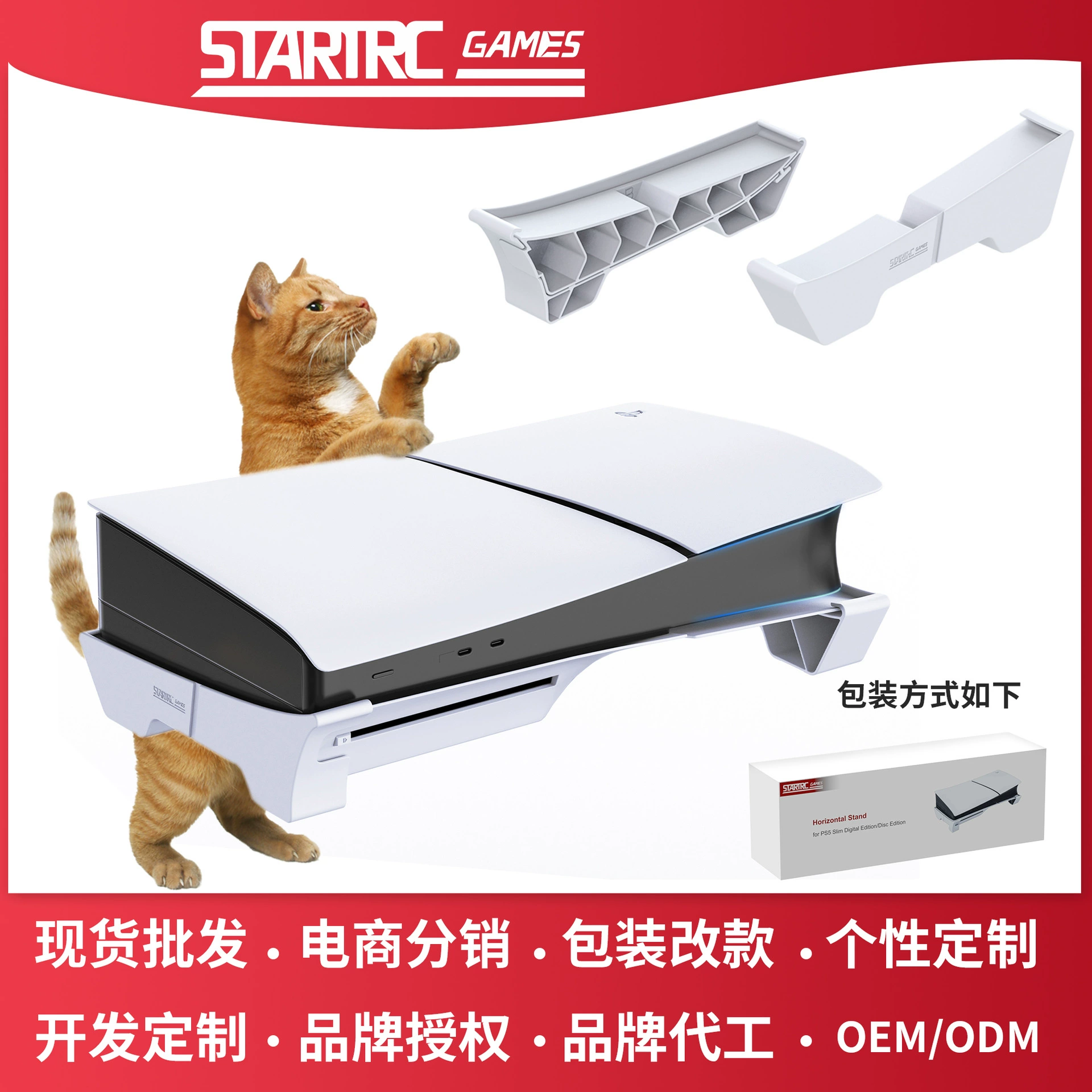 STARTRCGAMES держатель штатив для PS5 Pro параллельная база вертикальная адаптер хоста