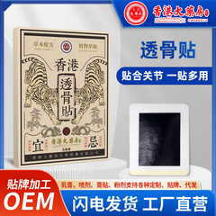 香港の大薬局の透骨は古い黒膏を貼って首の肩の足腰の灸を貼って震えます。