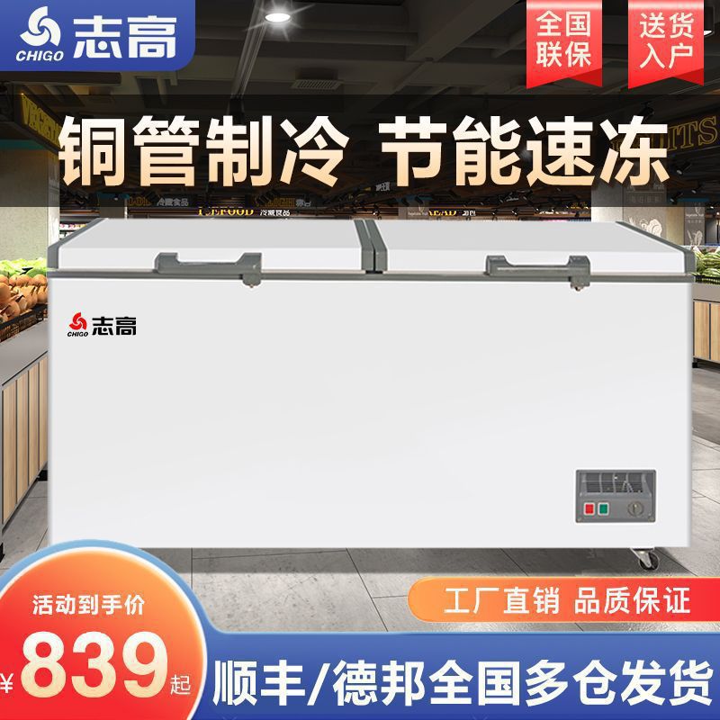 志高冰柜商用冷冻柜大容量卧式冷柜冷链铜管单温双温冷藏冷冻柜