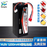 厂销14.8V 5200mAh电池组9050125锂电池车模大容量 35C高速车电池