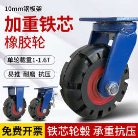重型工业超重型万向轮子6寸8寸12寸滑轮橡胶轮滚轮1吨手推车脚轮