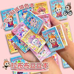 爆款新货212拉布布换装豆豆本创意可爱DIY画画换装二合一口袋本批