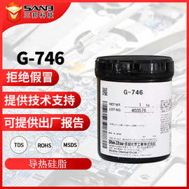 现货信越G-746电子CPU散热膏 shinetsu G746电气绝缘导热硅脂 1kg