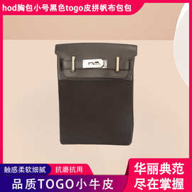 hod胸包小号黑色togo皮拼帆布包包大小中手腕包手提包时尚女包