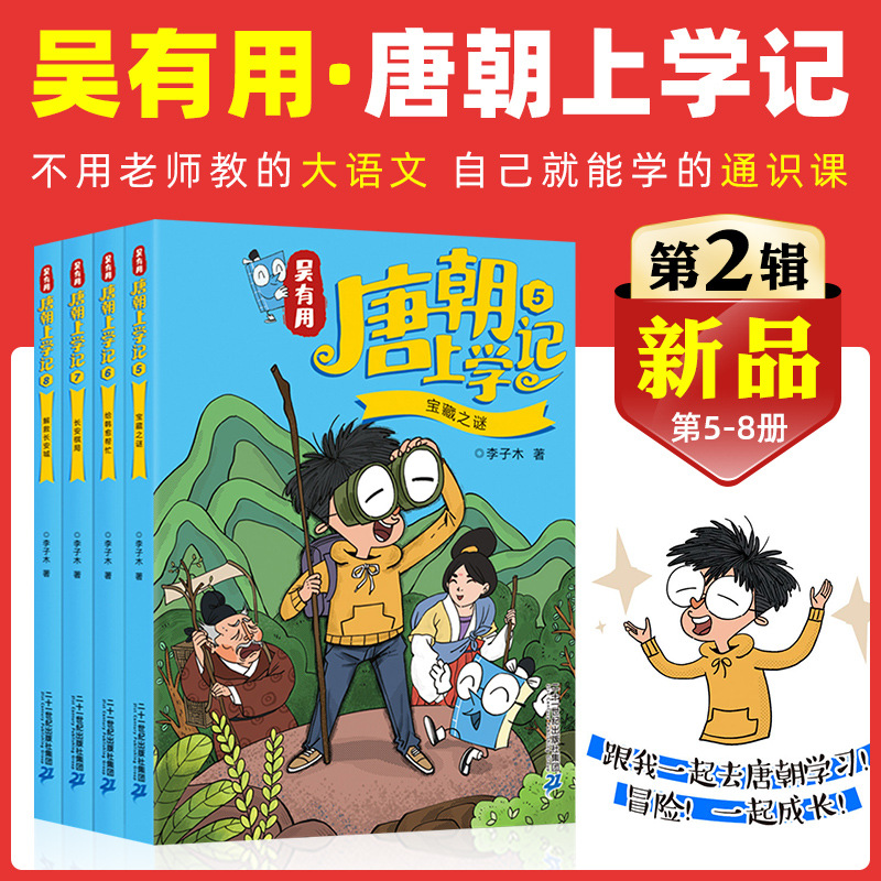 【당나라】5~8권