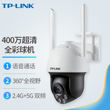 全彩夜視高清無線WIFI手機遠程監控攝像頭室外TPLINK安防IPC643-A