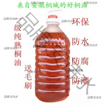 熟桐油国标一级天然植物桐油防腐木油防水防蛀木清油环保木垒德株