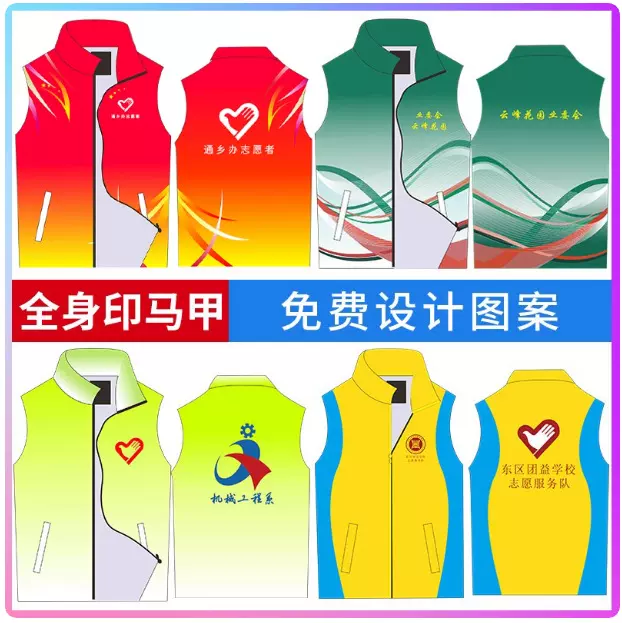 全身印马甲定制印logo义工公益活动渐变志愿者马夹广告宣传工作服