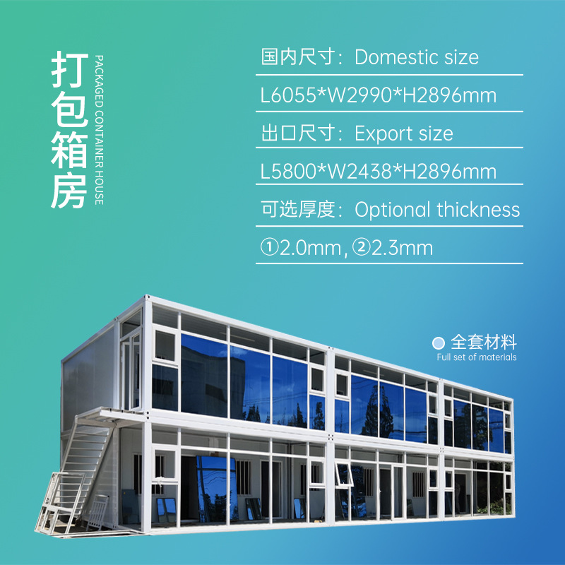 Export Modular Container Home (2.0mm Steel) Packed