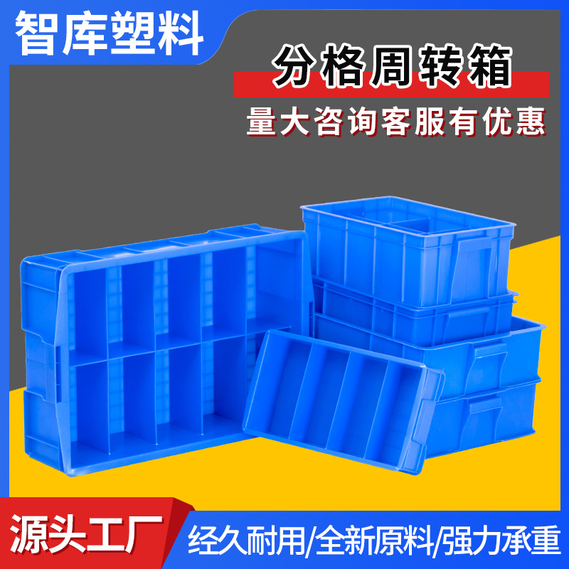 加厚塑料分格盒周转箱物料周转箱螺丝分类周转筐零件收纳框分隔盒