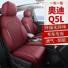 2025款奥迪Q5L坐垫豪华时尚动感型专用汽车座垫四季透气全包座套