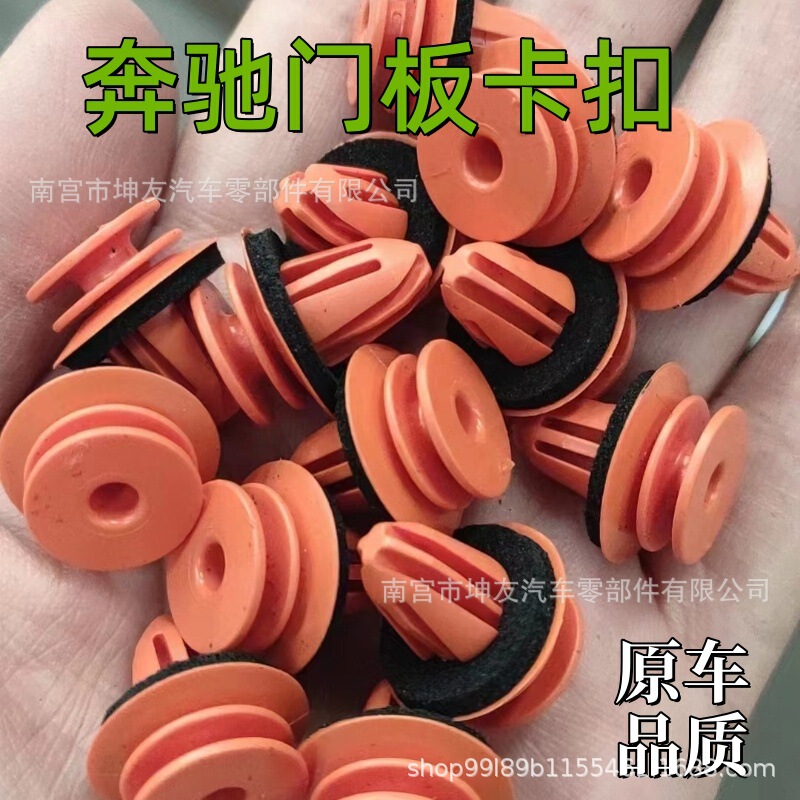 Suitable for Mercedes-Benz Cesv-Class Glcglegls Viano Vito Door Panel Interior Panel Fixing Clip Car Door