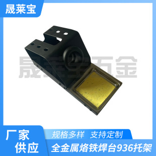 All-metal soldering iron soldering station 936 bracket soldering iron holder soldering station welding accessories metal bracket