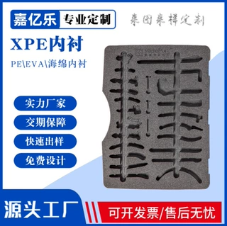 自有工厂量大优惠来图来样定制加工生产各类产品保护EVA泡棉内衬