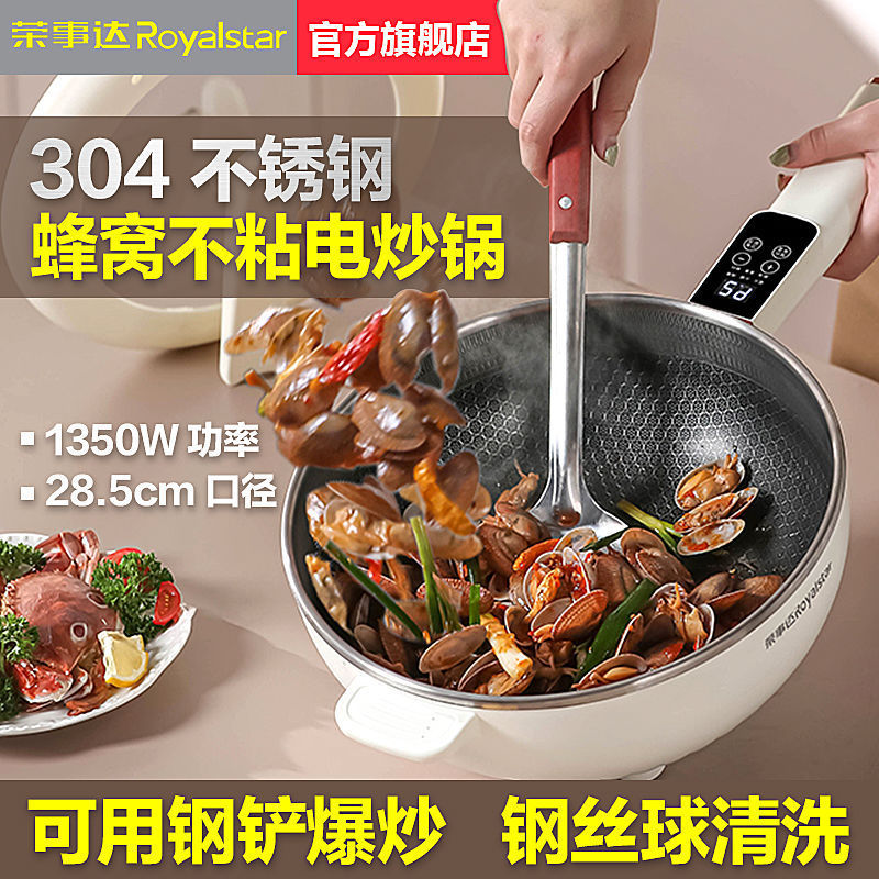 荣事达电炒锅一体炒菜锅304不锈钢蜂窝不粘锅家用多功能电热火锅