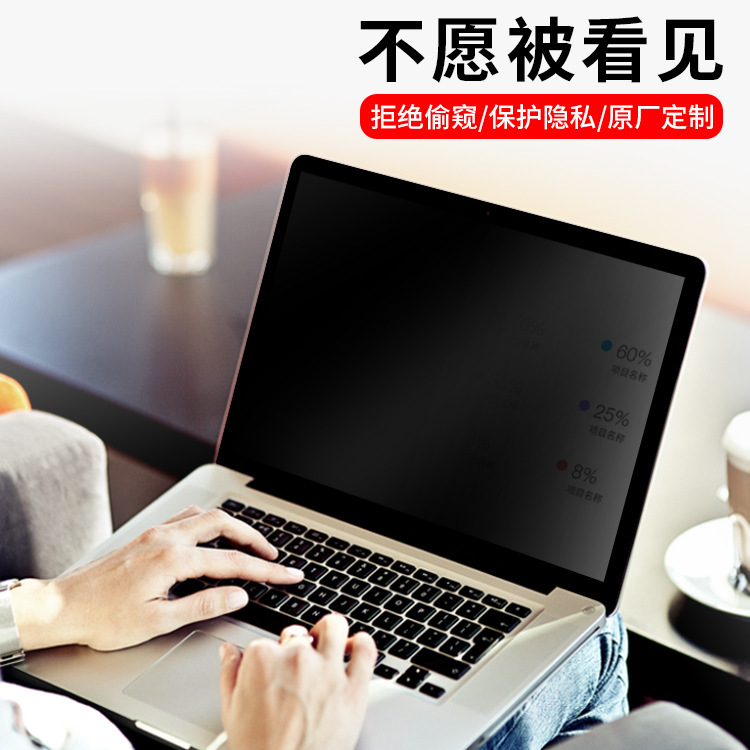 13寸笔记本14寸电脑防窥膜27寸台式18.5寸隐私防偷窥蓝光膜15.6寸|undefined