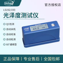 林上光泽度仪WG60大理石材油漆光泽计纸张涂料测量LS192 193