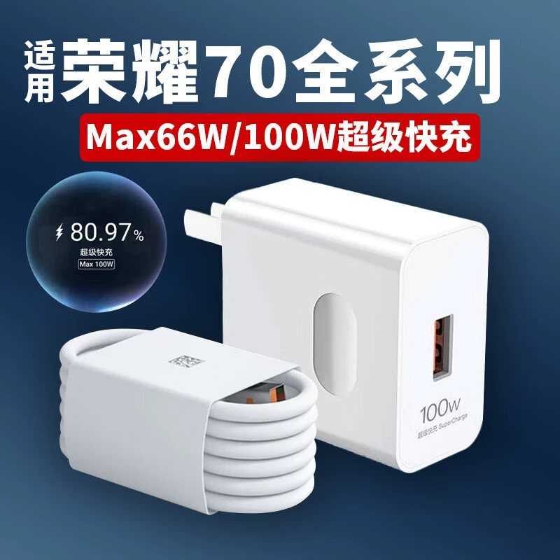 Подходит для Max 66W/100W — зарядное устройство для серии Honor 70, быстрая зарядка Honor 70 Pro, зарядная головка Honor