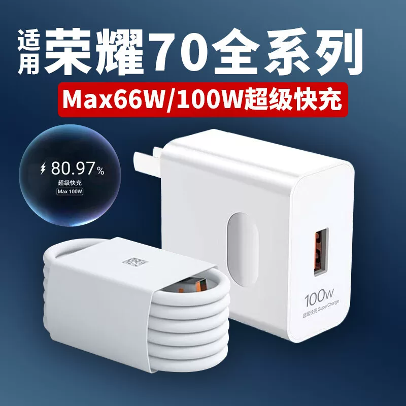 Подходит для Max 66W/100W — зарядное устройство для серии Honor 70, быстрая зарядка Honor 70 Pro, зарядная головка Honor