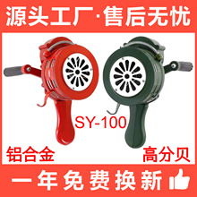 铝合金手摇报警器SY-100蜂鸣器 防汛预警设备消防手摇警报器便携