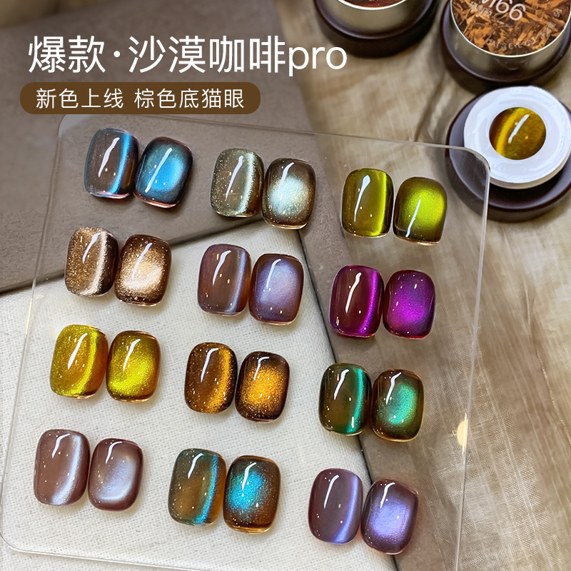 美博会沙漠咖啡棕色底12色玻璃珠猫眼胶套装蓝绿色甲油胶色胶爆闪|undefined