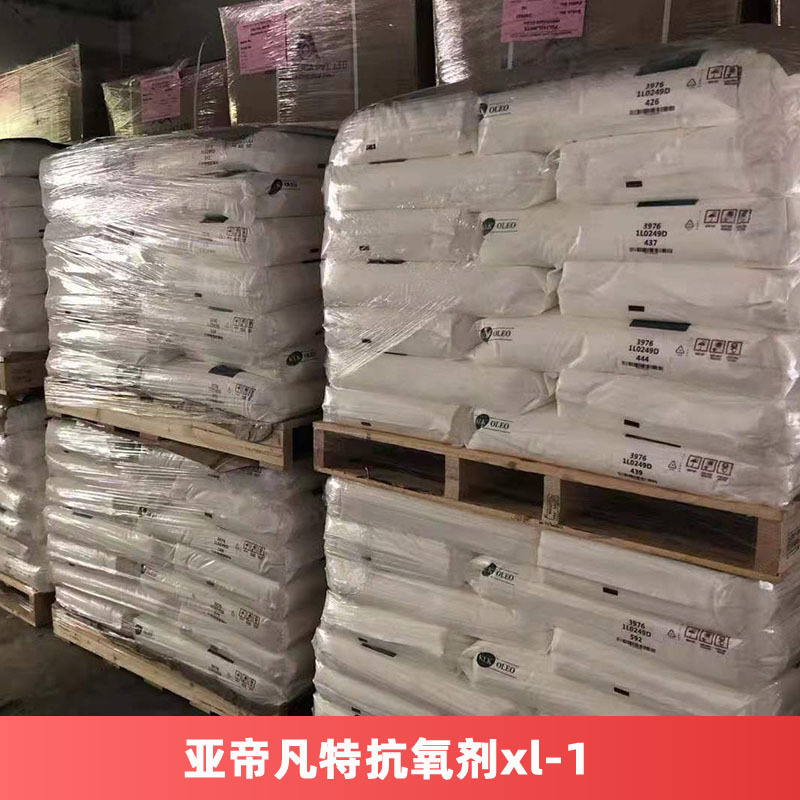 圣莱科特xl-1抗氧剂