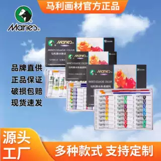 马利牌小学幼儿园水粉画颜料工具12色5ml便携开学季初学者套装